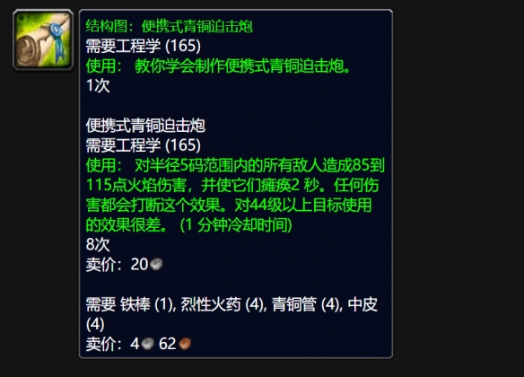 魔兽世界wlk便携式青铜迫击炮图纸怎么获得