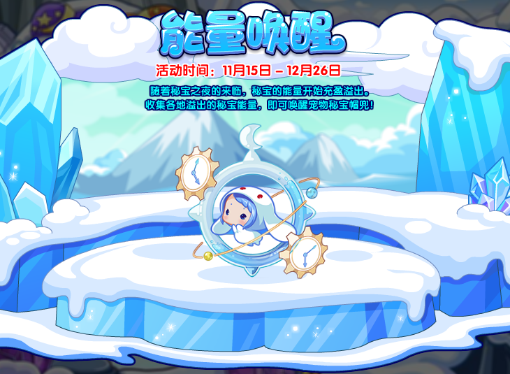 洛克王国11月15日更新内容公告