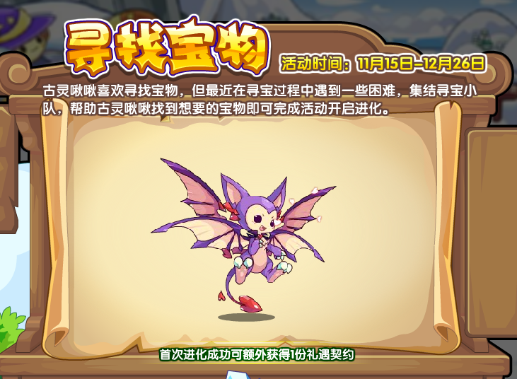 洛克王国11月15日更新内容公告