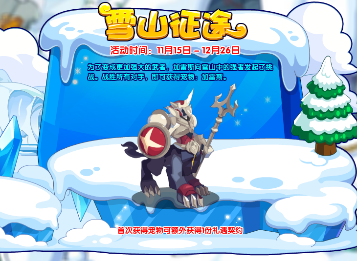 洛克王国11月15日更新内容公告