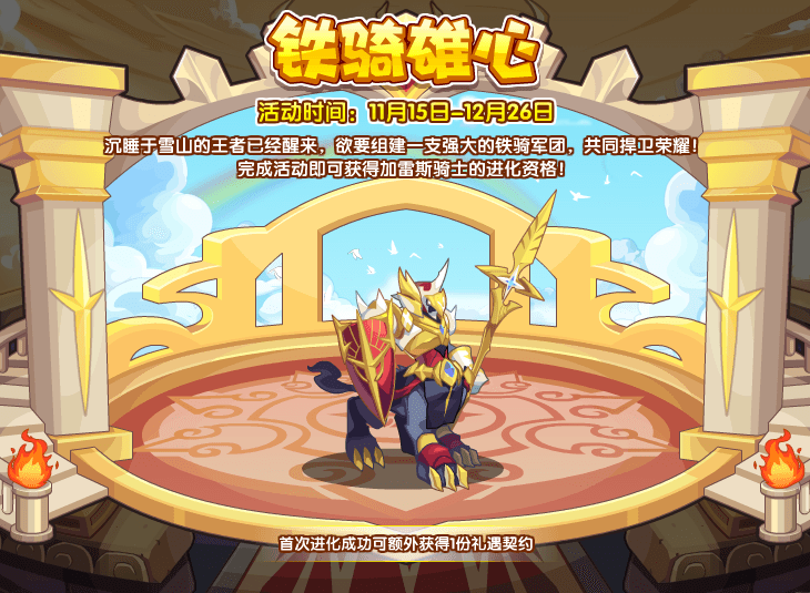 洛克王国11月15日更新内容公告