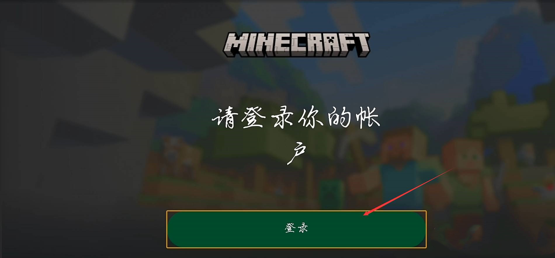 我的世界国际版怎么注册账号2025