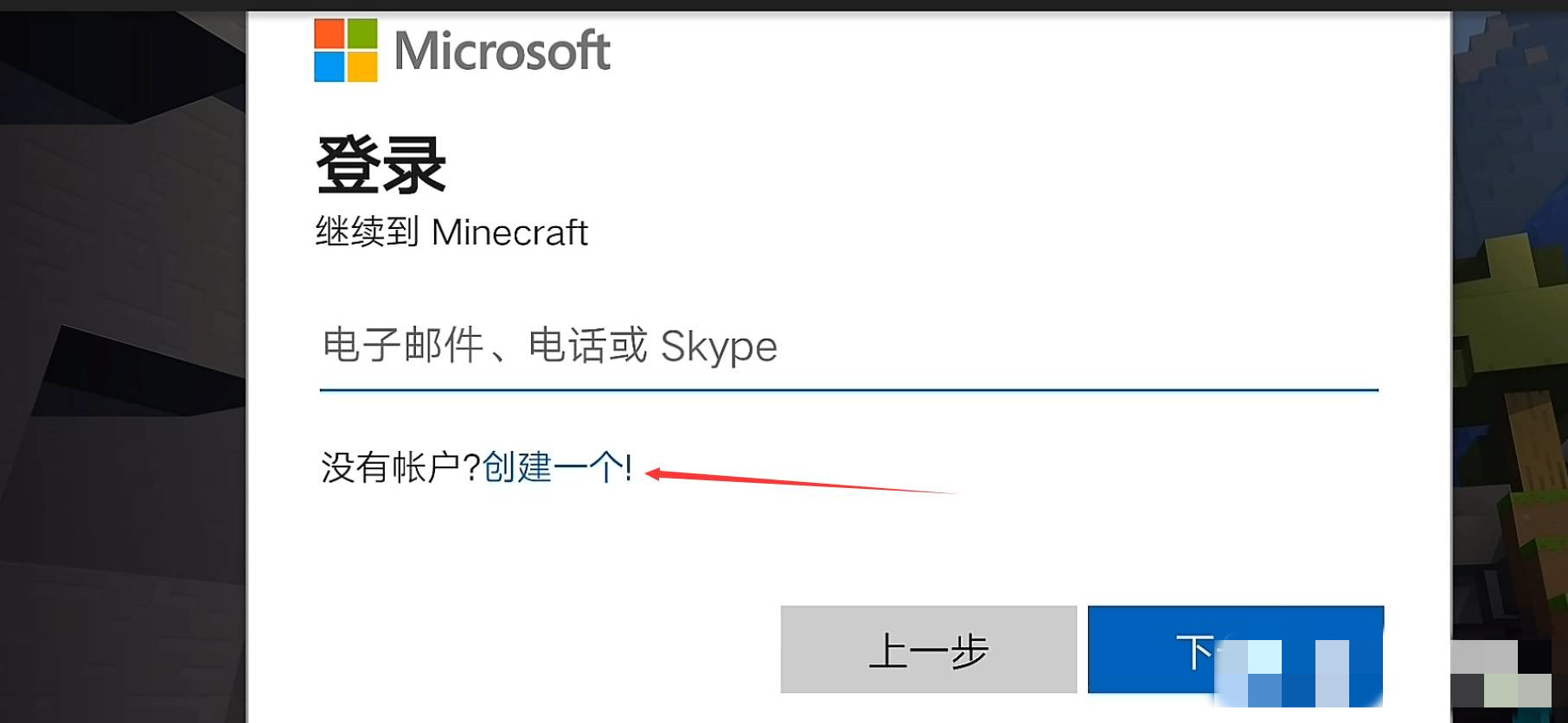 我的世界国际版怎么注册账号2025