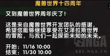 《魔兽世界》14周年庆介绍