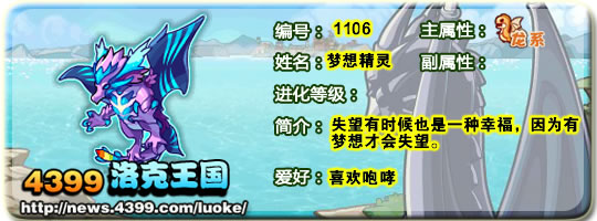 洛克王国梦想精灵技能搭配