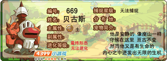 洛克王国贝古斯技能搭配