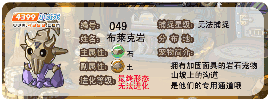 洛克王国布莱克岩技能搭配