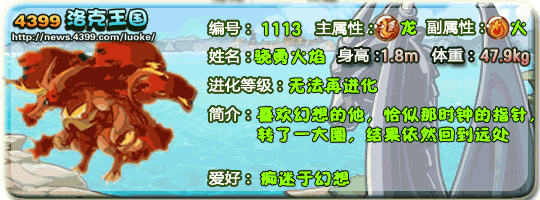 洛克王国骁勇火焰技能搭配