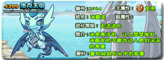 洛克王国冰酷龙技能搭配