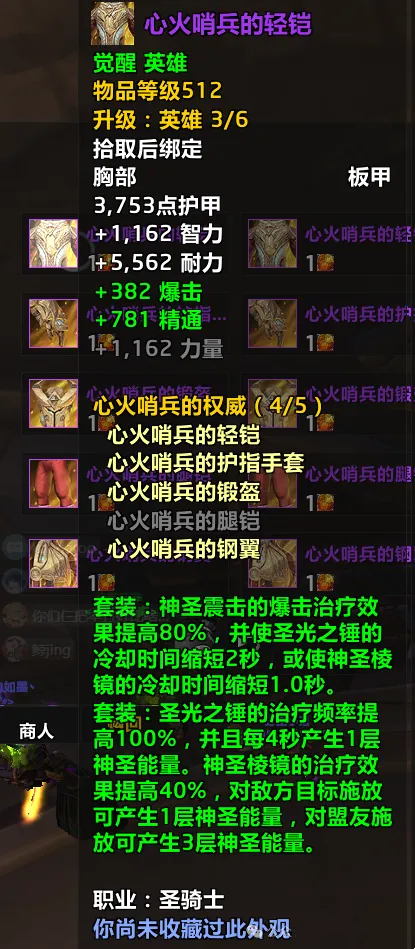 魔兽世界免费512套装怎么获得