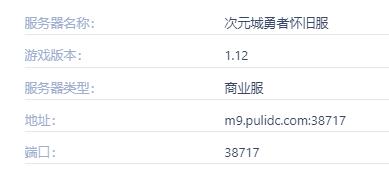 我的世界次元城勇者服务器一览2024
