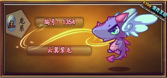 洛克王国云翼紫龙技能搭配