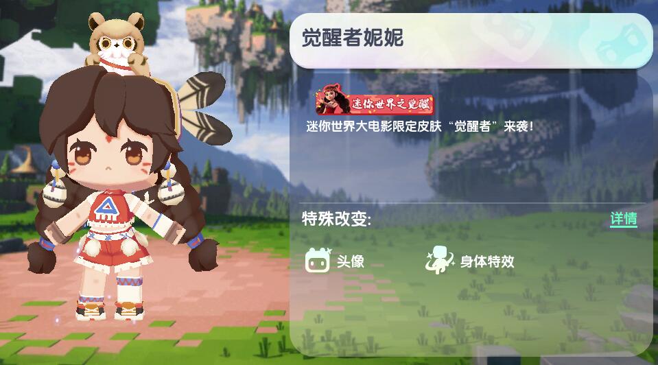 迷你世界2024觉醒者妮妮最新皮肤激活码