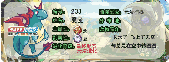 洛克王国翼龙技能搭配