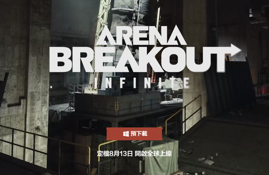 暗区突围pc怎么下