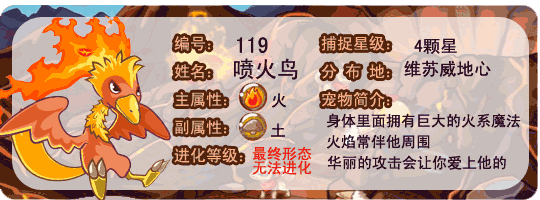 洛克王国喷火鸟技能表