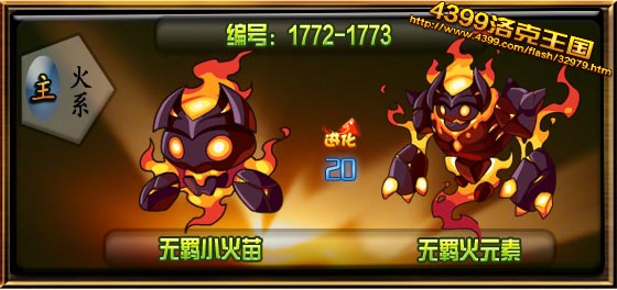 洛克王国无羁火元素技能表