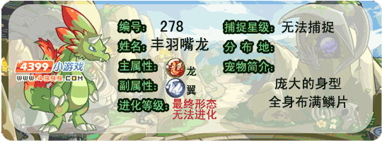 洛克王国丰羽嘴龙性格推荐