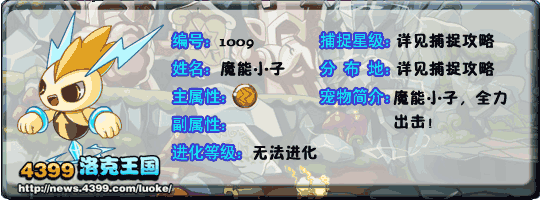 洛克王国魔能小子性格推荐