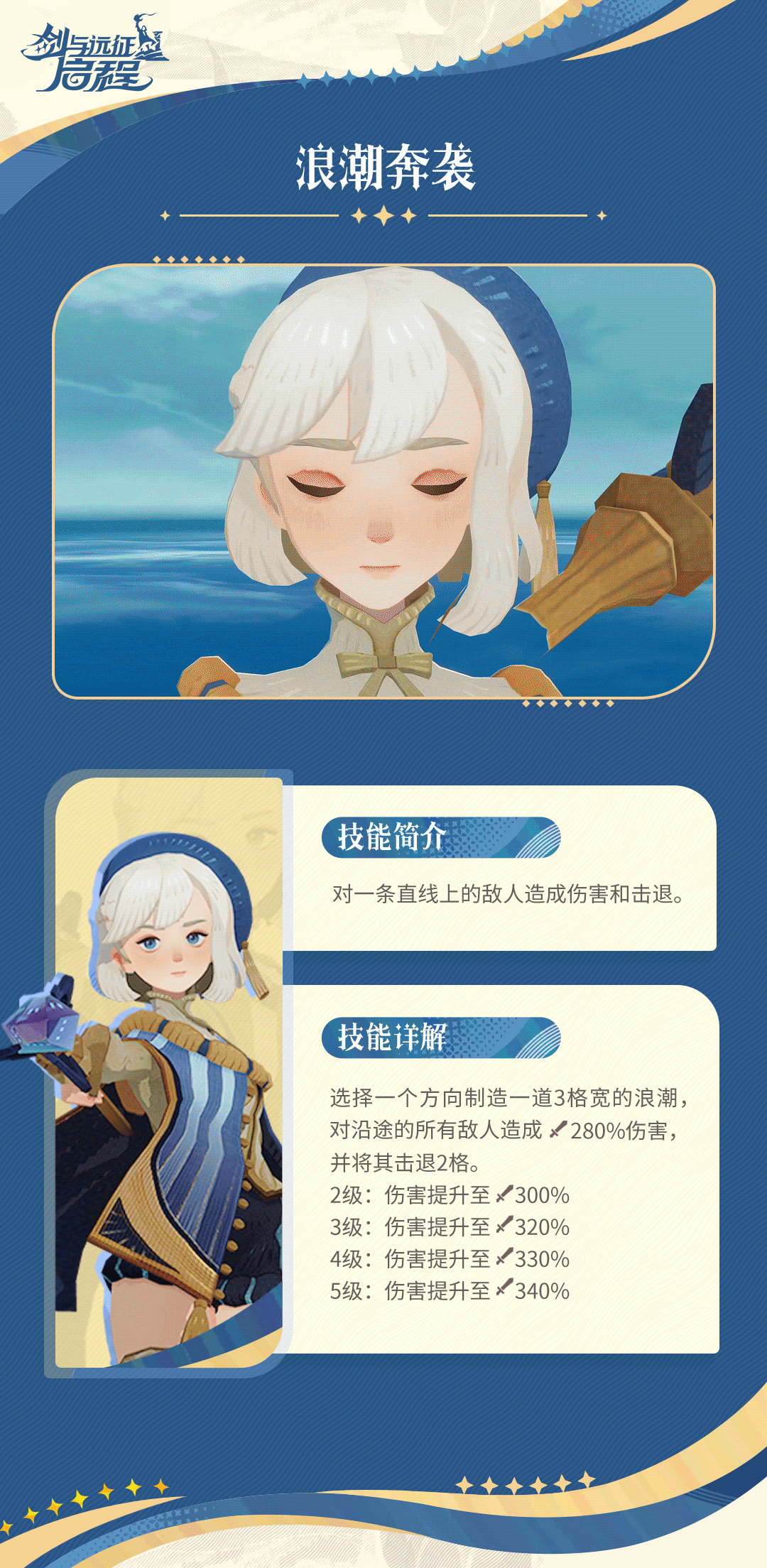 剑与远征启程科丝蒂技能介绍