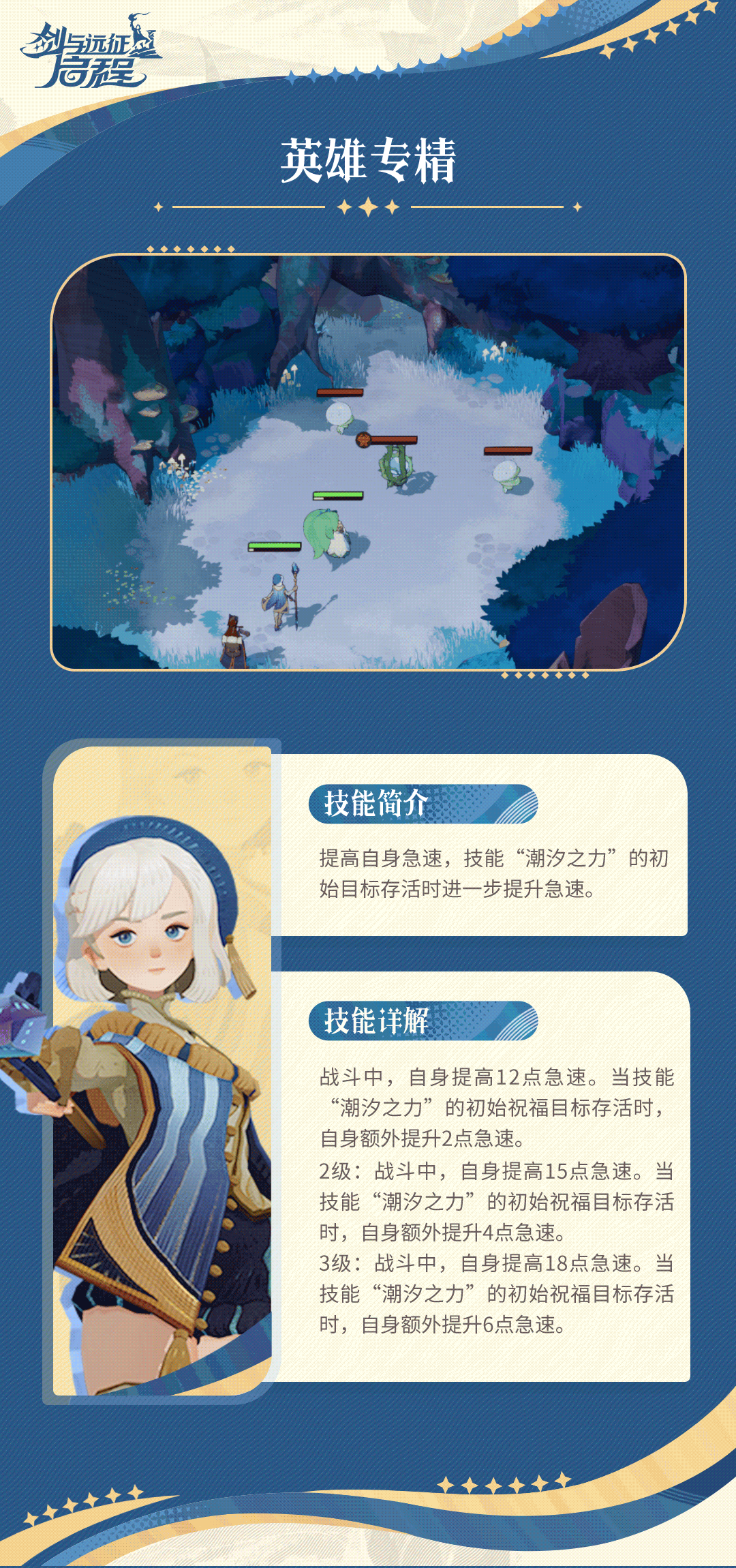 剑与远征启程科丝蒂技能介绍