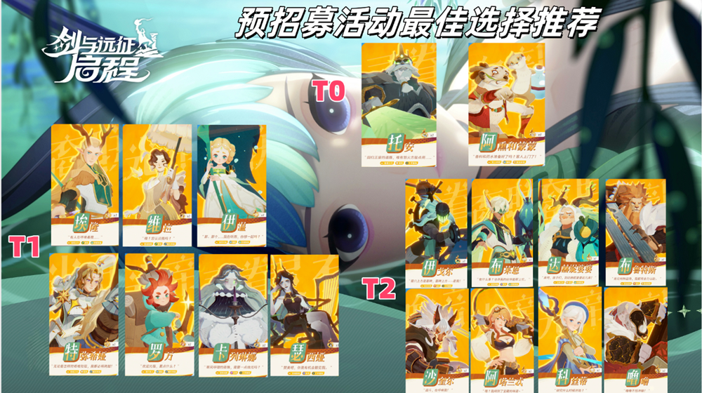 剑与远征启程开局英雄推荐