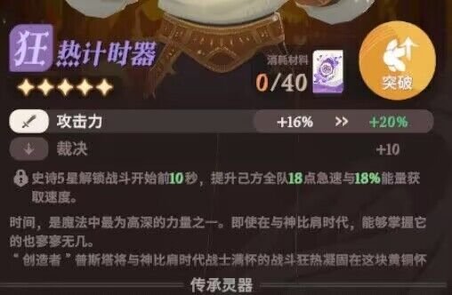 剑与远征启程传承灵器图鉴