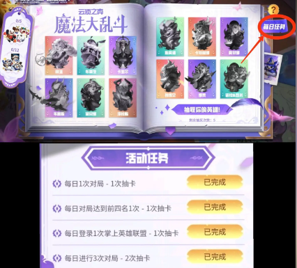 云顶之弈s12魔法大乱斗集卡册活动怎么玩