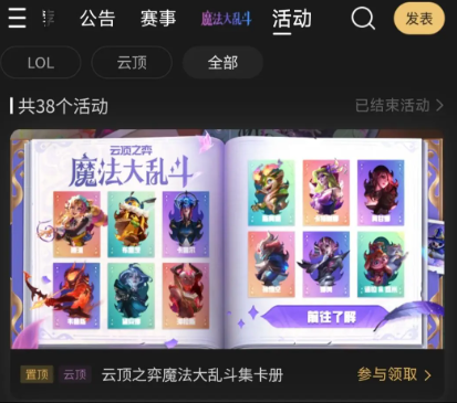 云顶之弈s12魔法大乱斗集卡册活动怎么玩