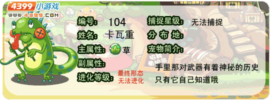 洛克王国卡瓦重技能搭配