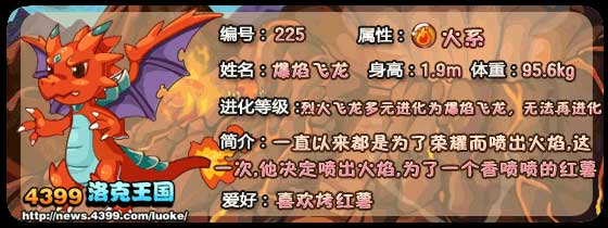 洛克王国爆焰飞龙技能搭配