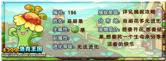 洛克王国奇丽果技能搭配