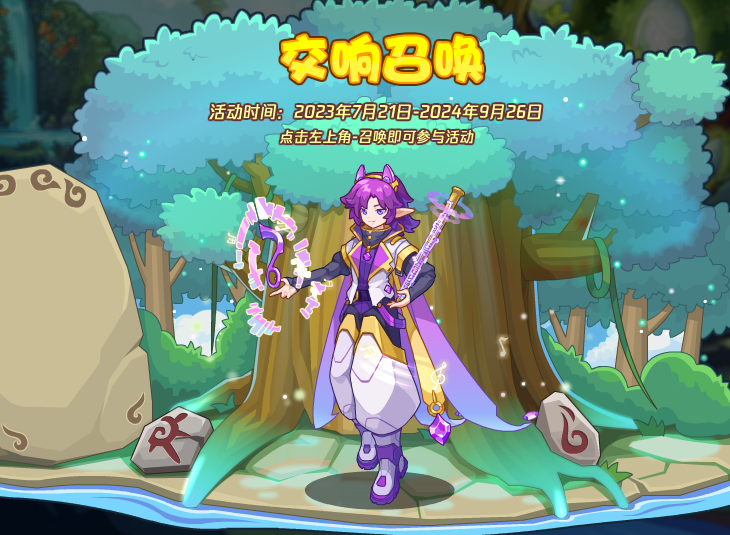 洛克王国8月16日更新内容公告