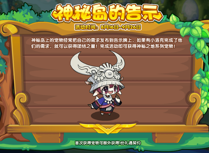 洛克王国8月16日更新内容公告