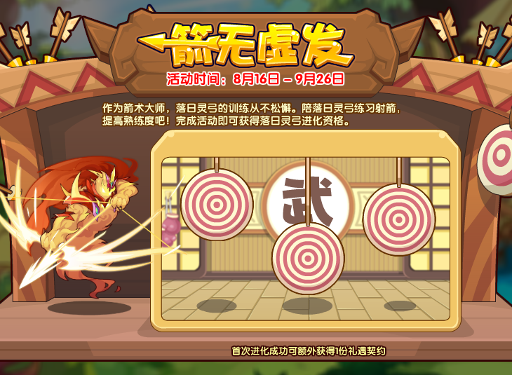 洛克王国8月16日更新内容公告