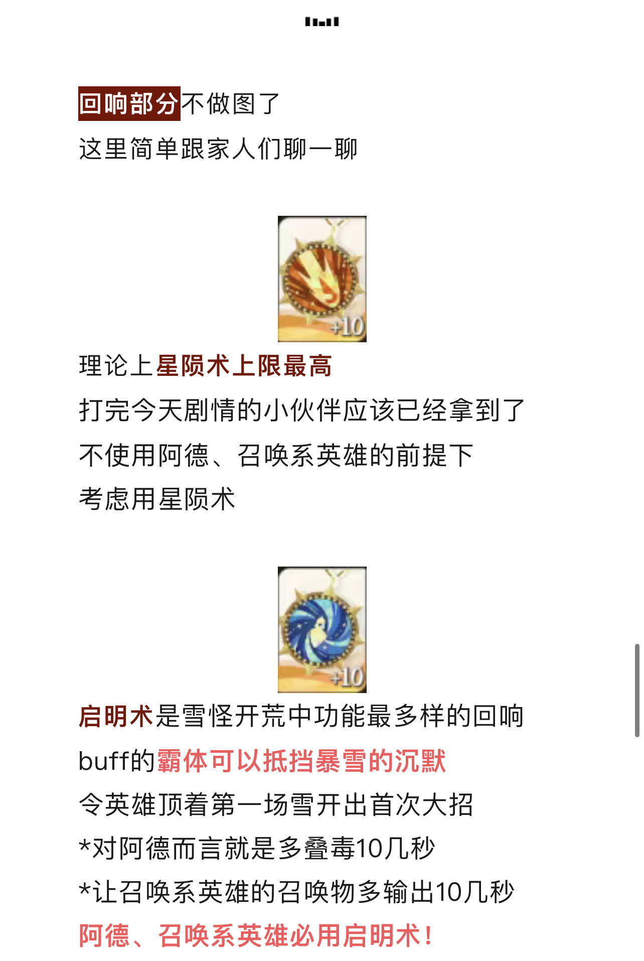 剑与远征启程雪怪攻略