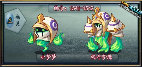 洛克王国魂斗梦魇技能表