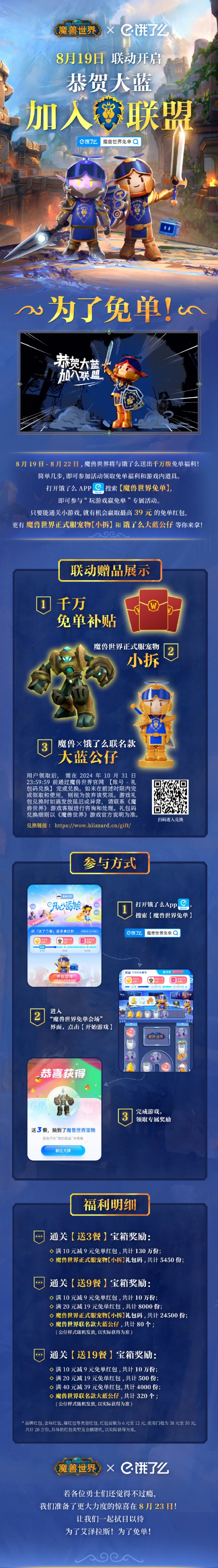 魔兽世界饿了么联名介绍