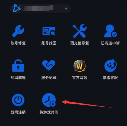 魔兽世界游戏时间可以转移吗