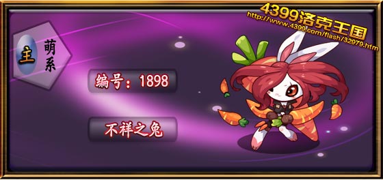 洛克王国不祥之兔技能表