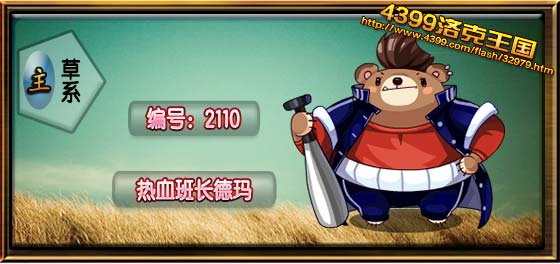 洛克王国热血班长德玛技能表