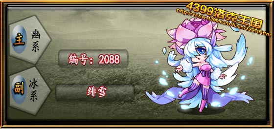 洛克王国绯雪技能表