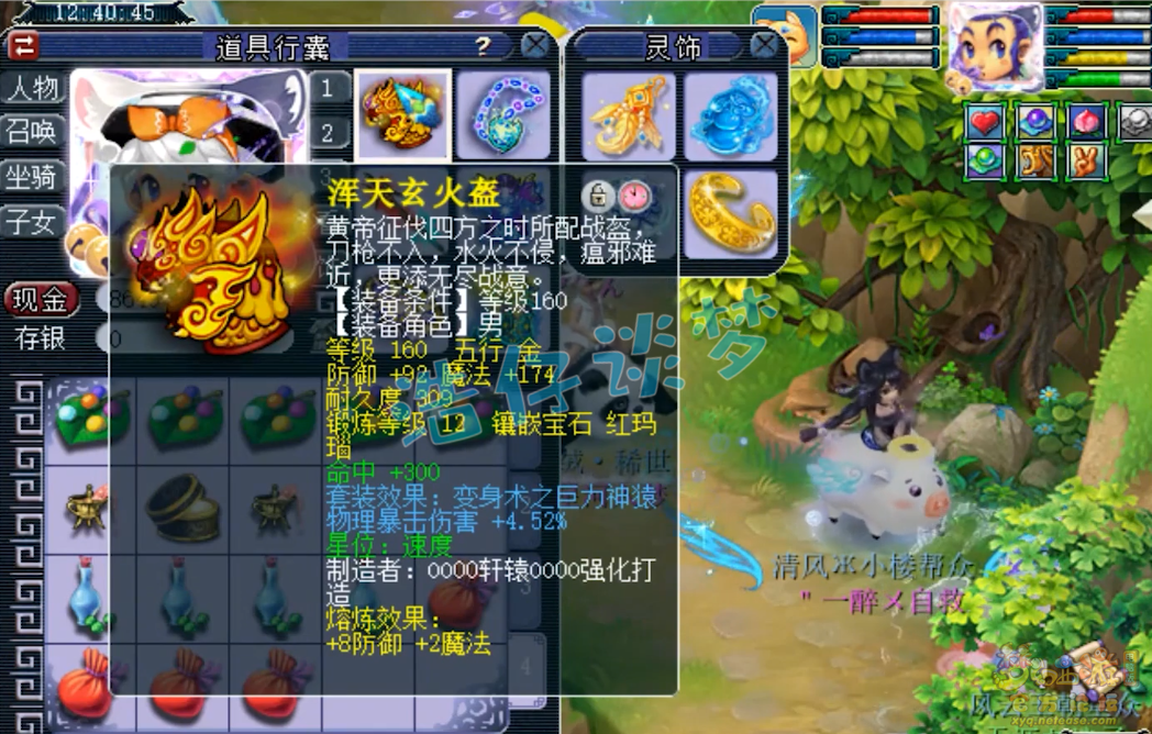 梦幻西游凌波城175装备搭配