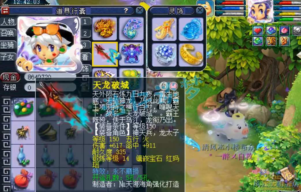 梦幻西游凌波城175装备搭配