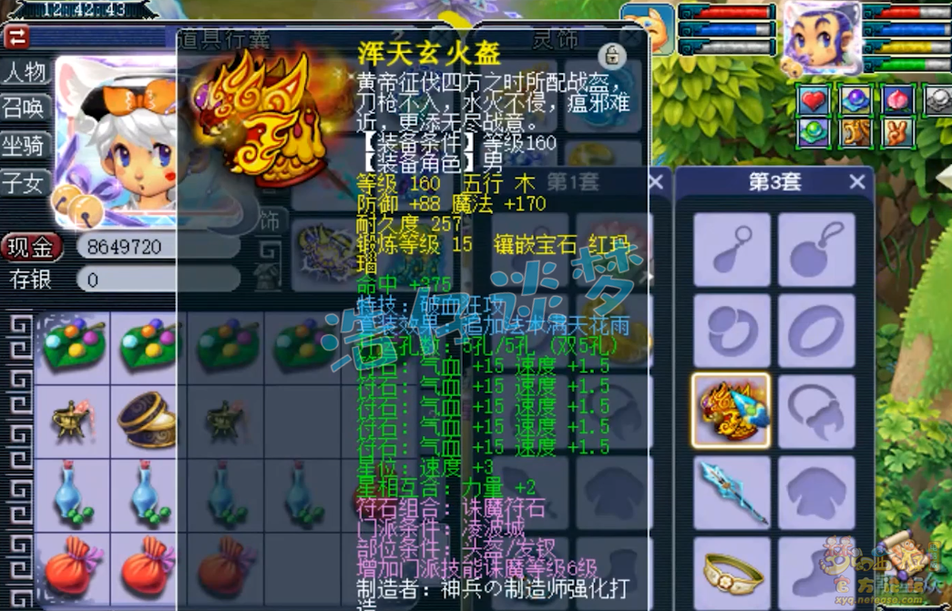 梦幻西游凌波城175装备搭配