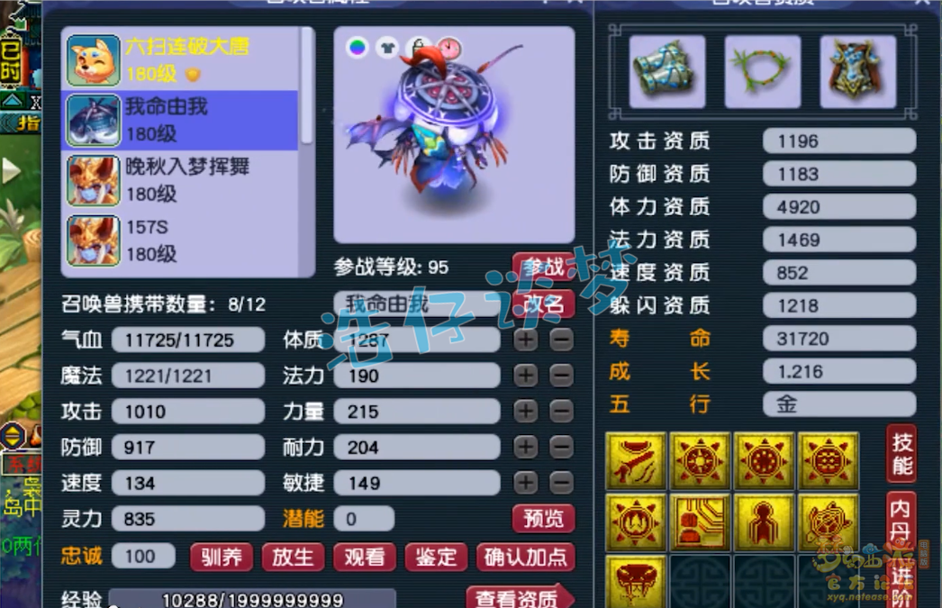 梦幻西游凌波城175装备搭配