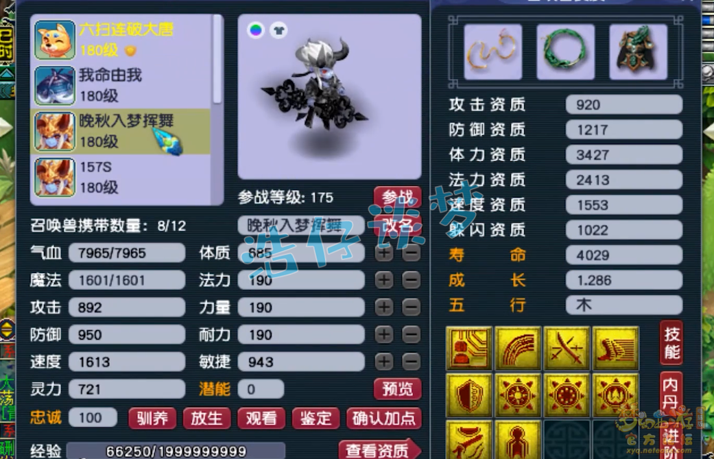 梦幻西游凌波城175装备搭配