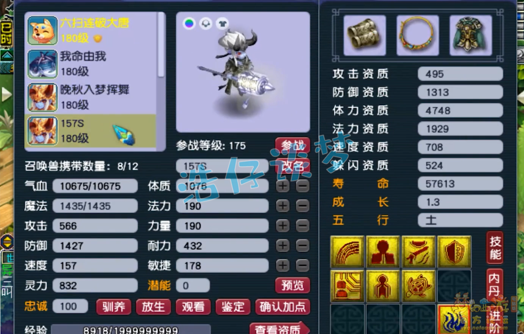 梦幻西游凌波城175装备搭配