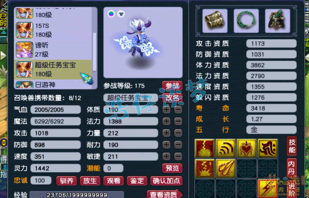 梦幻西游凌波城175装备搭配