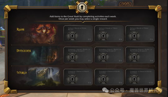 魔兽世界11.0低保宝库怎么解锁奖励